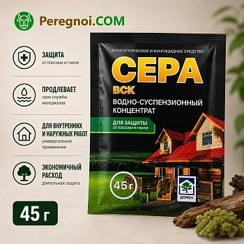 Сера ВСК фунгицид